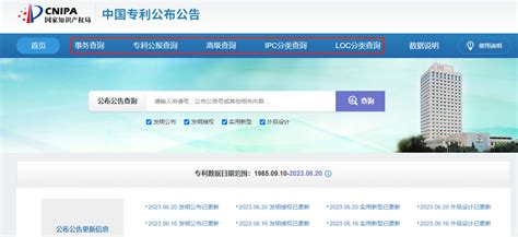 【中国专利查询系统下载】中国专利查询系统 v2020 官方最新版-开心电玩