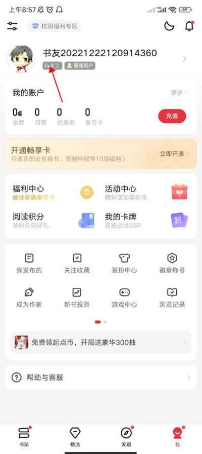 起点中文网app下载手机版-起点中文网免费阅读app下载 v7.9.330安卓版-当快软件园