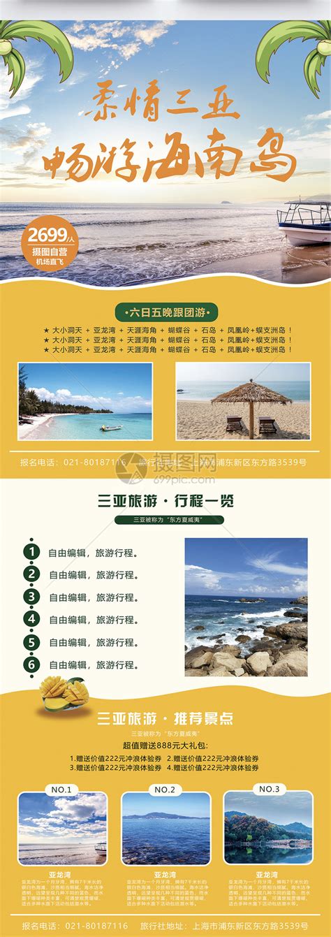 黄色三亚旅游宣传单折页模板素材-正版图片400965224-摄图网