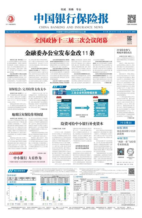 线上读报｜5月28日《中国银行保险报》|客一客