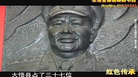 红色传承探访中国十大将军县湖北大悟_腾讯视频