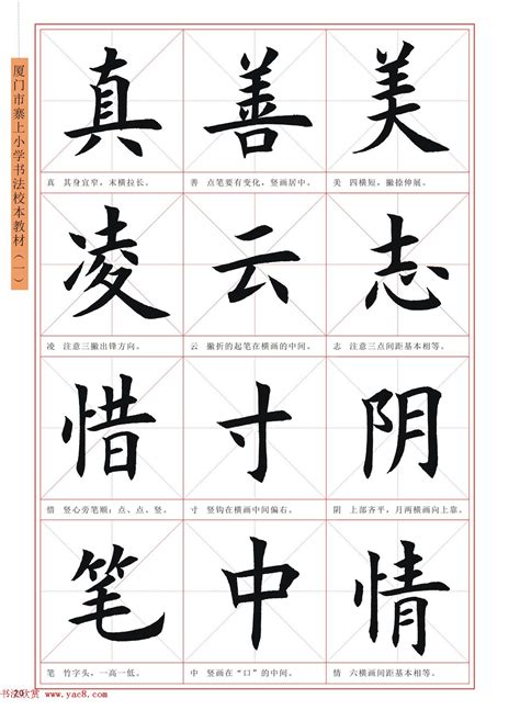 楷体字图片