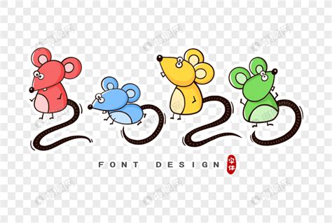 2020老鼠手绘字体设计元素素材下载-正版素材401614645-摄图网