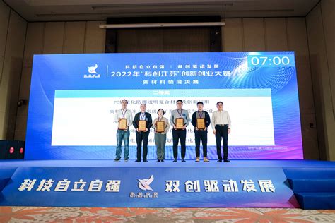 2021年“科创江苏”创新创业大赛装备制造领域决赛在南京举办_中国江苏网