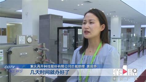 重庆电视台关注渝北：打造营商环境“升级版”， 渝北这样精准把脉_澎湃号·政务_澎湃新闻-The Paper