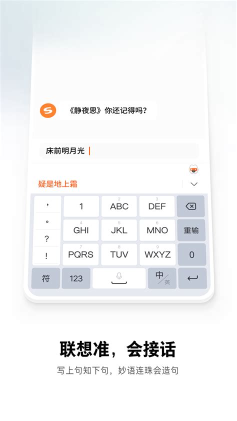 搜狗手机输入法-sogou输入法官方版app2024免费下载安装