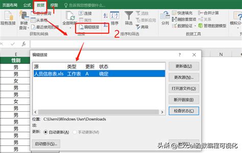 Excel如何编辑外部链接？ - 正数办公