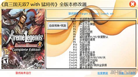 真三国无双6：猛将传繁中版修改器+16v1.0中文绿色免费版-东坡下载