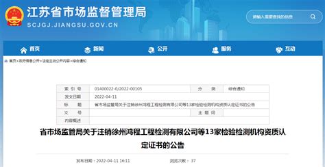 关于注销北京拓首能源科技股份有限公司天津分公司特种设备生产许可证的通知-中国质量新闻网