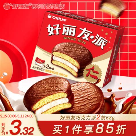 好丽友（orion）派营养早餐蛋糕点心零食巧克力派12枚 408g/盒-商品详情-菜管家