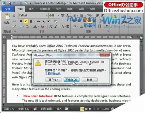如何恢复Office 2010中未保存的版本文档