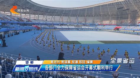 湖北省第十六届运动会将于12日在宜昌开幕_新华湖北