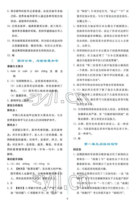 2022年同步轻松练习八年级语文上册人教版答案——青夏教育精英家教网——