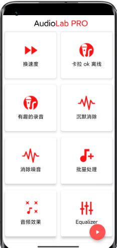 AudioLab app吾爱破解版下载-AudioLab app免费版1.2.0安卓版下载_骑士下载