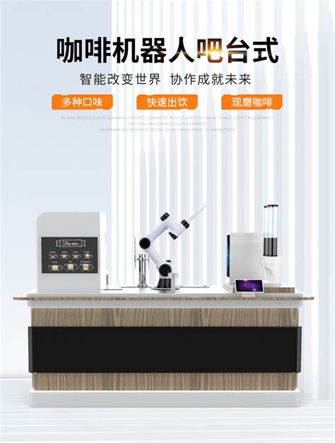 吧台式无人咖啡机全自动智能咖啡机餐厅咖啡店智能贩卖咖啡机器人-阿里巴巴