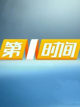 陕西电视台今日点击_腾讯视频