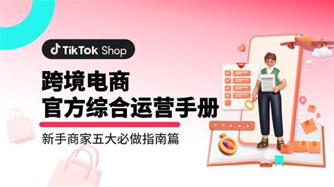 TikTok电商学长Ethan·TikTok电商变现实战课，TikTok运营+Shopify独立站运营+TikTok广告投放_电商学院_小乙客栈