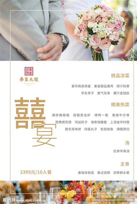 婚礼婚宴菜单图片下载 - 觅知网