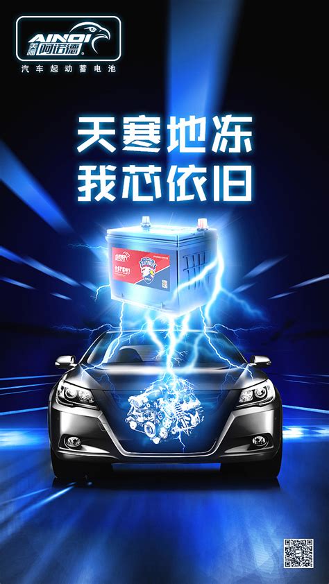 美福阿诺德蓄电池线上推广海报|平面|海报|suoolYI - 原创作品 - 站酷 (ZCOOL)