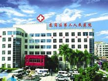 深圳市龙岗区第二人民医院标识（LOGO）征集启事-通知公告-龙岗政府在线