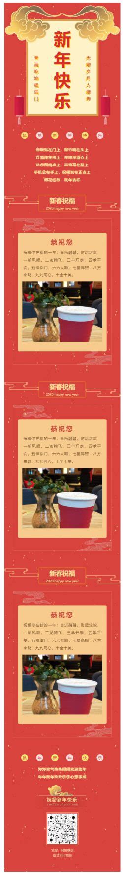 元旦新年快乐微信公众号图文模板推送素材中国风优秀推文模板 | 微信公众号文章模板大全