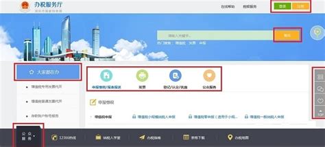 深圳市电子税务局自主查询等在线交互操作流程说明