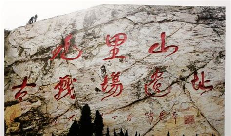 “彭城视窗 看天下”之：曾经刀光剑影的徐州九里山古战场