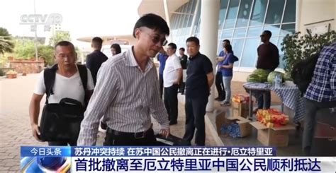 首批由苏丹经厄立特里亚撤离的中国公民抵厄后已启程回国_凤凰网视频_凤凰网