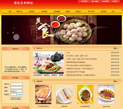 UI设计美食网站web界面网站首页模板素材-正版图片401541330-摄图网