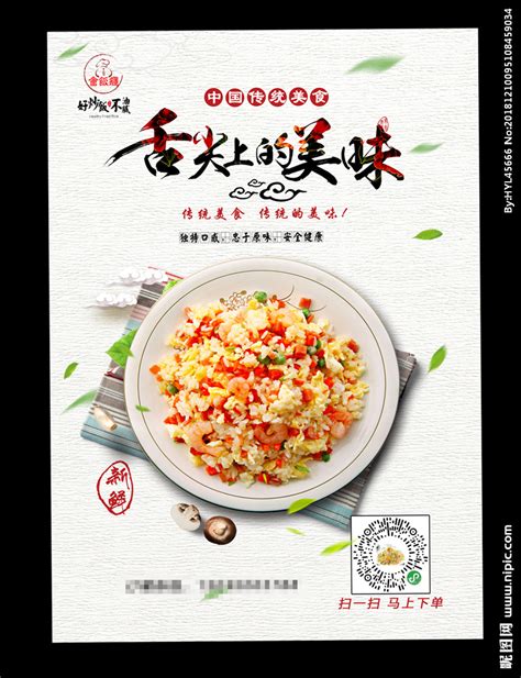 舌尖上的中国 美食DM 美设计图__DM宣传单_广告设计_设计图库_昵图网nipic.com
