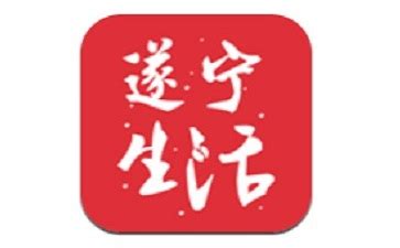 遂宁生活网_官方电脑版_华军软件宝库