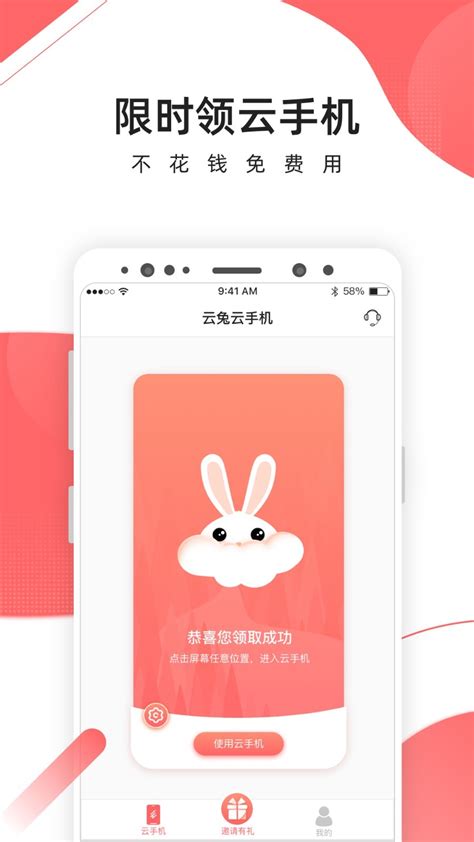 爱云兔app-爱云兔官方app下载2022免费下载安装最新版