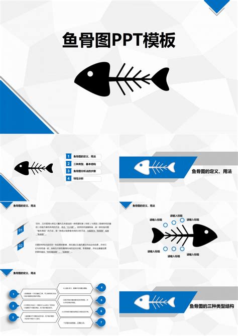 简约鱼骨图分析法漂亮鱼刺图如何运用PPT模板下载_熊猫办公