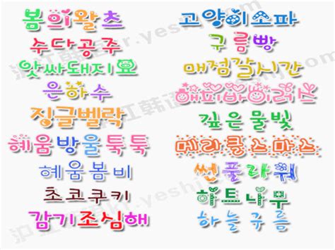 好听的韩国女孩的名字大全集 - 好听的韩国女孩名字 - 香橙宝宝起名网