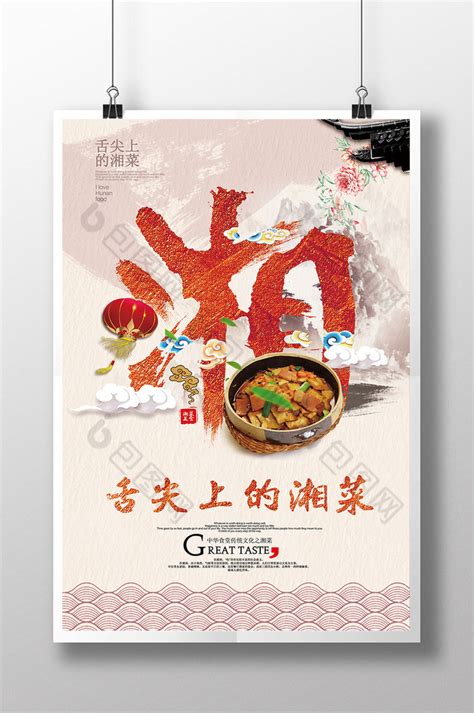 湘菜字体设计艺术字设计图片-千库网