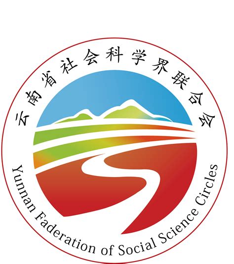 陕西省社会科学界学术活动申报系统