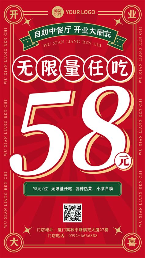 中餐厅新店开业活动营销促销餐饮手机海报