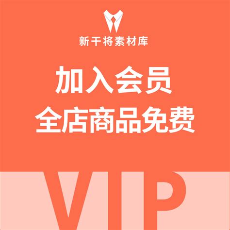 VIP模板 精品VIP设计图__广告设计_广告设计_设计图库_昵图网nipic.com