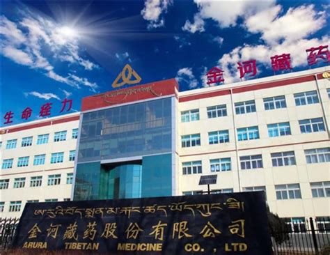 金诃藏药：青海藏医药产业迈向高端发展之路-直销博客网-汇聚直销行业的声音！