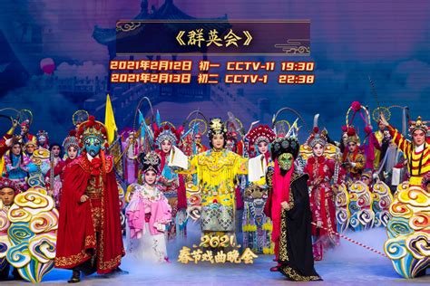 中央广播电视总台2021春节联欢晚会节目单--文化--人民网