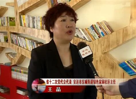 绥化新闻联播：安达代表反向忙传达 盛会精神到基层_腾讯视频