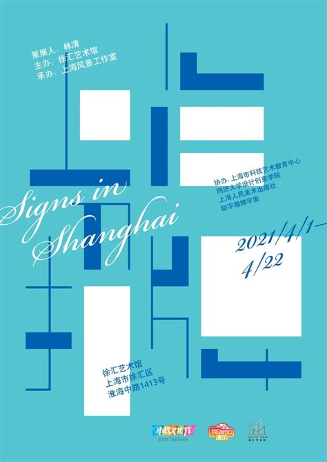 徐汇艺术馆“设计与生活”系列展览：上海招牌 - AD518.com - 最设计