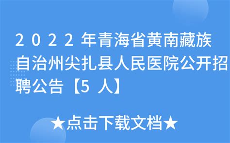 黄南藏族自治州人民代表大会 常务委员会决定任命名单_黄南报-20221111期-第A2版：一周要闻