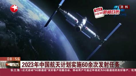 中国航天科技集团：2023年计划安排50余次宇航发射任务_凤凰网视频_凤凰网