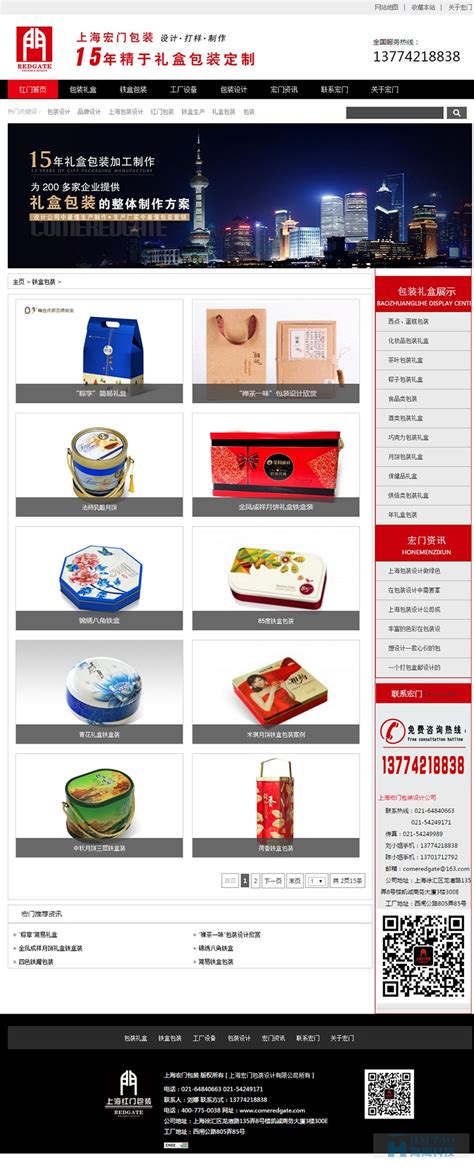 上海宏门包装网站建设案例,包装设计网站欣赏,包装画册网站欣赏-海淘科技