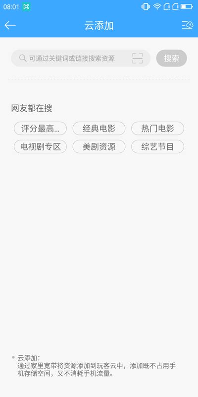 玩客云app下载-玩客云安卓版v2.15.1-PC6安卓网