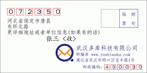 072350：河北省保定市唐县 邮政编码查询 - 邮编库 ️