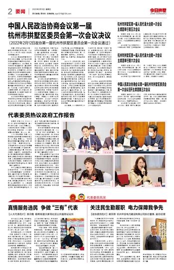 今日拱墅数字报刊平台-中国人民政治协商会议第一届杭州市拱墅区委员会第一次会议决议