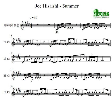 久石让 菊次郎的夏天 summer 单簧管谱 - 雅筑清新乐谱