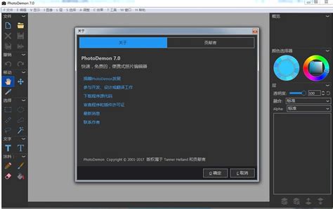 PhotoDemon V7.0 便携图片编辑软件中文版免费下载 – 看飞碟